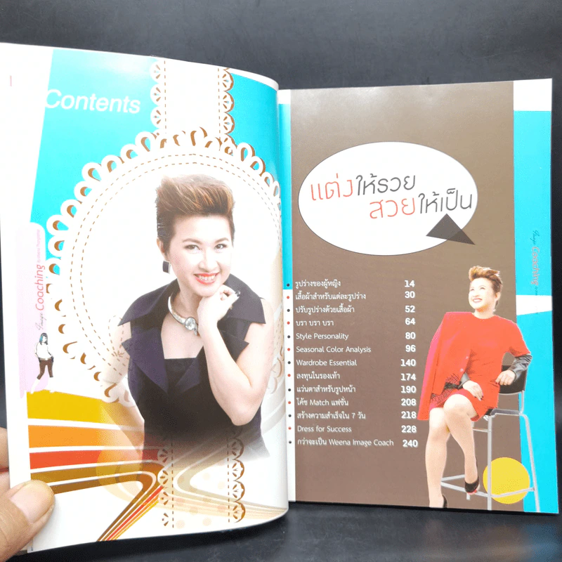 แต่งให้รวย สวยให้เป็น - วีณา ทองแถม รูปที่ 9