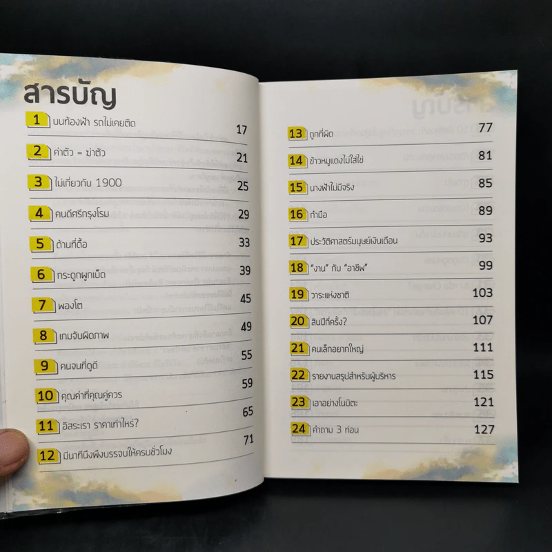 งานไม่ประจำ 2 อิสระเราราคาเท่าไหร่? - วิสูตร แสงอรุณเลิศ รูปที่ 10