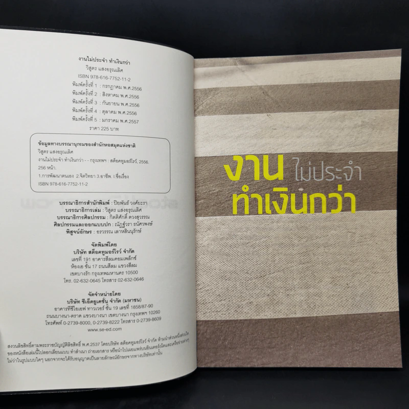 งานไม่ประจำทำเงินกว่า - วิสูตร แวงอรุณเลิศ รูปที่ 8
