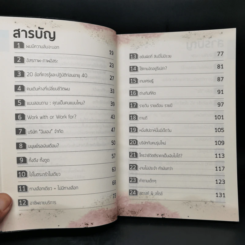 งานไม่ประจำทำเงินกว่า - วิสูตร แวงอรุณเลิศ รูปที่ 9