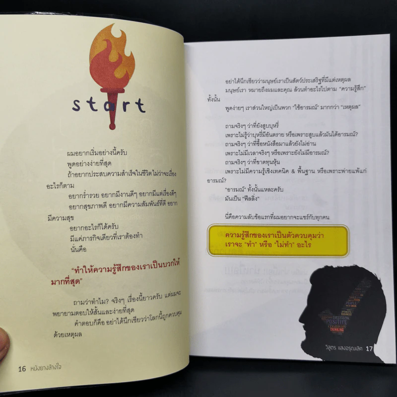 หนังยางล้างใจ - วิสูตร แสงอรุณเลิศ รูปที่ 10