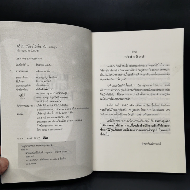 เตรียมเสบียงไว้เลี้ยงตัว - ดังตฤณ รูปที่ 8