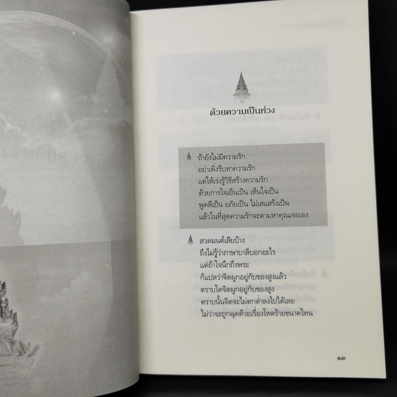 เตรียมเสบียงไว้เลี้ยงตัว - ดังตฤณ รูปที่ 11
