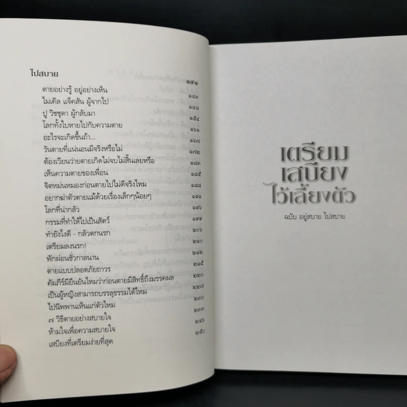 เตรียมเสบียงไว้เลี้ยงตัว - ดังตฤณ รูปที่ 10