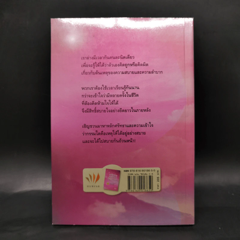 เตรียมเสบียงไว้เลี้ยงตัว - ดังตฤณ รูปที่ 2