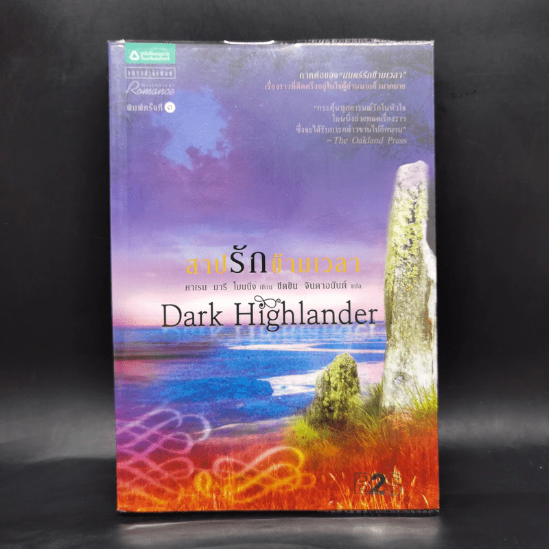 สาปรักข้ามเวลา Dark Highlander - คาเรน มารี โมนนิ่ง รูปที่ 1