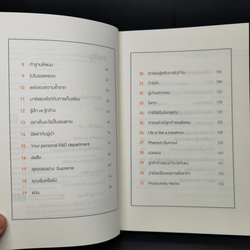 The Disruptor - รวิศ หาญอุตสาหะ รูปที่ 9