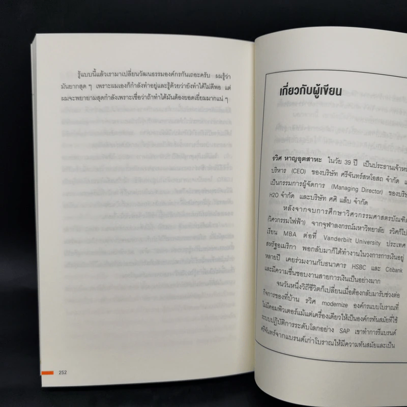 The Disruptor - รวิศ หาญอุตสาหะ รูปที่ 12