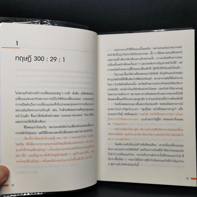 The Disruptor - รวิศ หาญอุตสาหะ รูปที่ 11