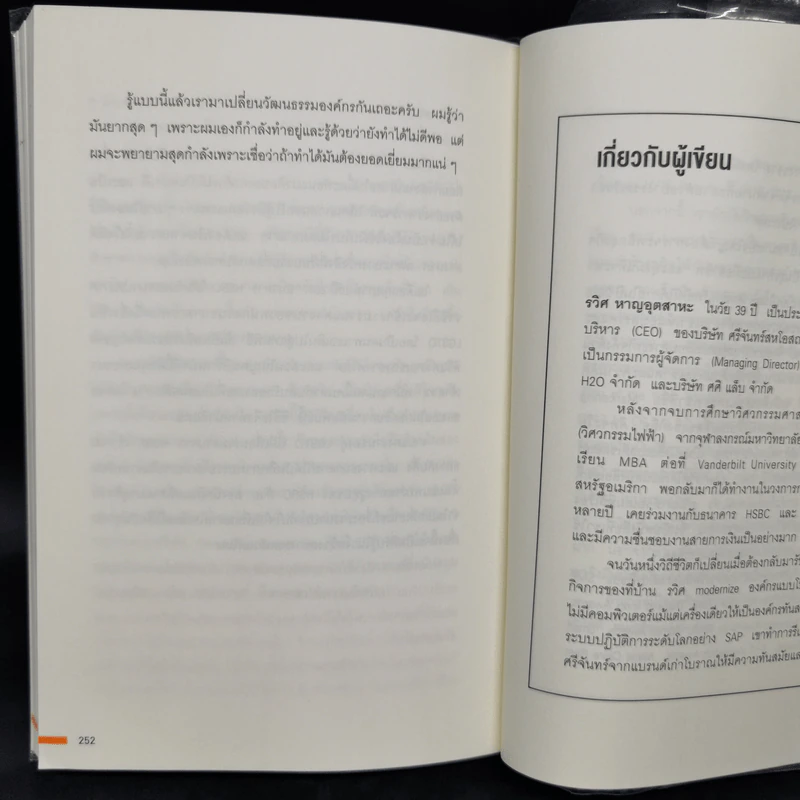 The Disruptor - รวิศ หาญอุตสาหะ รูปที่ 12