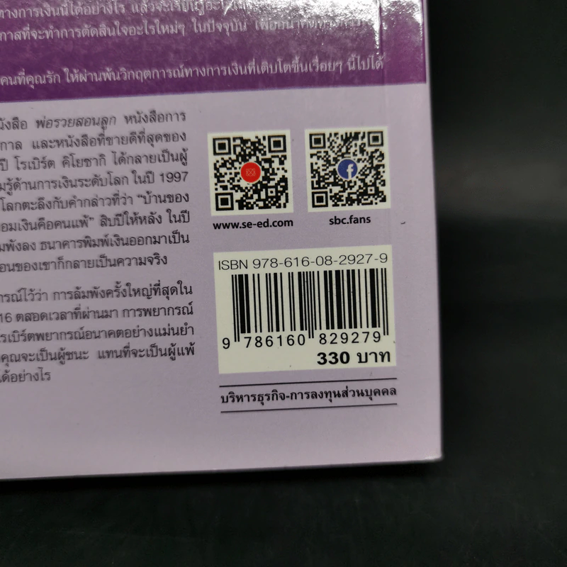 โอกาสอีกครั้ง มั่งคั่งอีกหน - Robert T. Kiyosaki รูปที่ 14