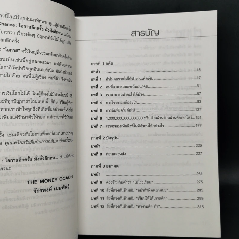 โอกาสอีกครั้ง มั่งคั่งอีกหน - Robert T. Kiyosaki รูปที่ 10