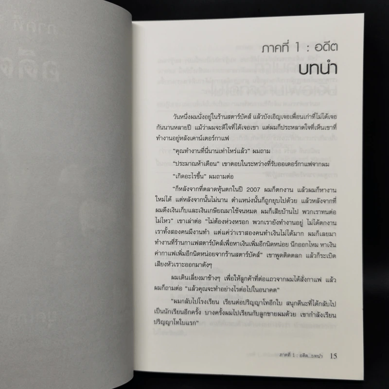 โอกาสอีกครั้ง มั่งคั่งอีกหน - Robert T. Kiyosaki รูปที่ 12