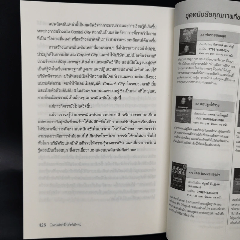 โอกาสอีกครั้ง มั่งคั่งอีกหน - Robert T. Kiyosaki รูปที่ 13