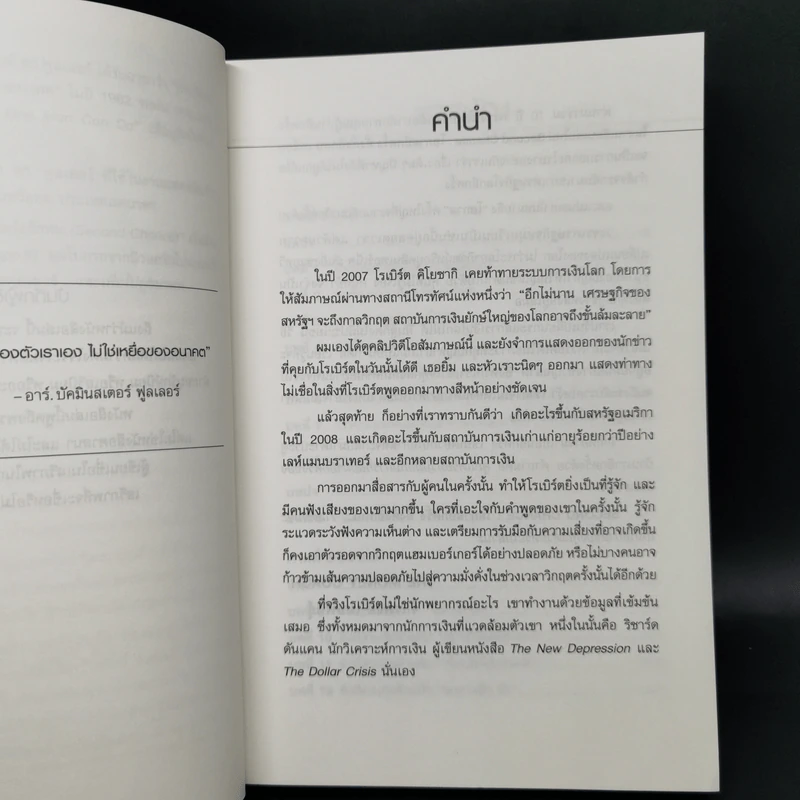 โอกาสอีกครั้ง มั่งคั่งอีกหน - Robert T. Kiyosaki รูปที่ 9