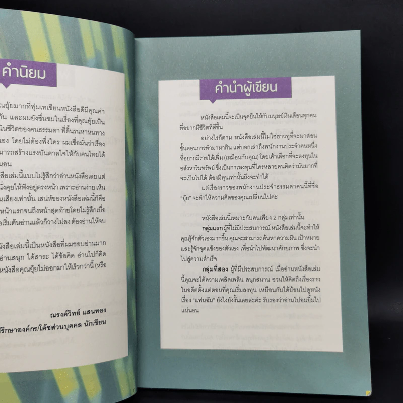 ไม่ต้องไฮโซ ก็ลงทุนคอนโดได้ - อัญพัชร์ ทรัพย์ยืนยง รูปที่ 9