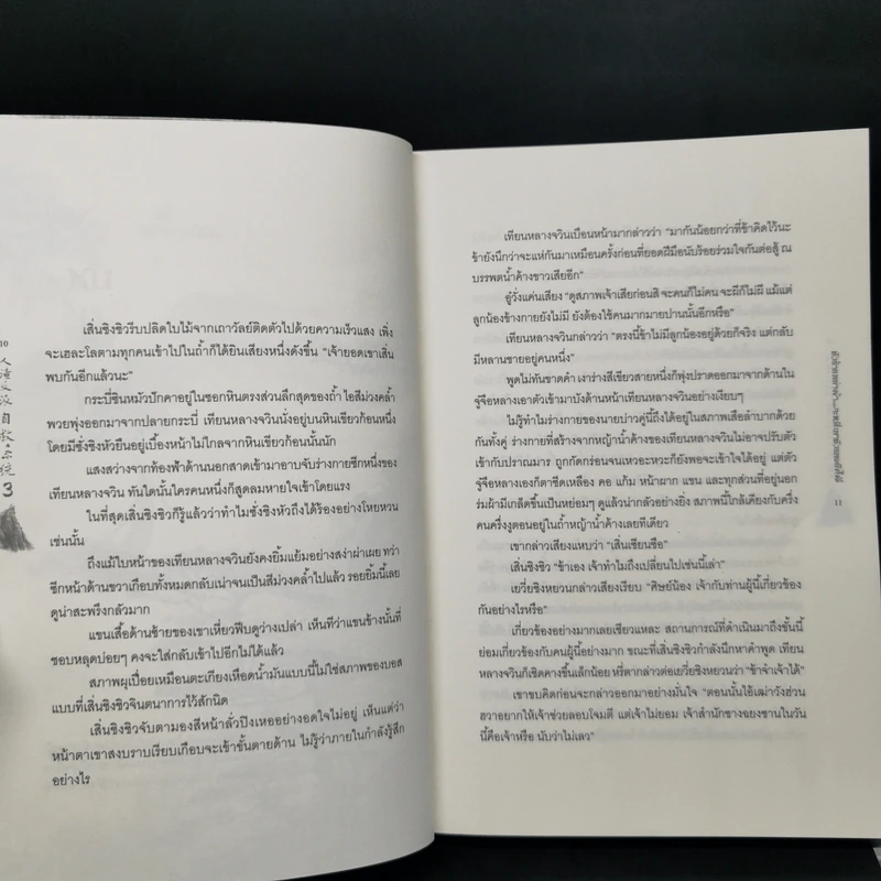 นิยายวาย ตัวร้ายอย่างข้า...จะหนีเอาตัวรอดยังไงดี 3 เล่มจบ - โม่เซียงถงซิ่ว รูปที่ 13