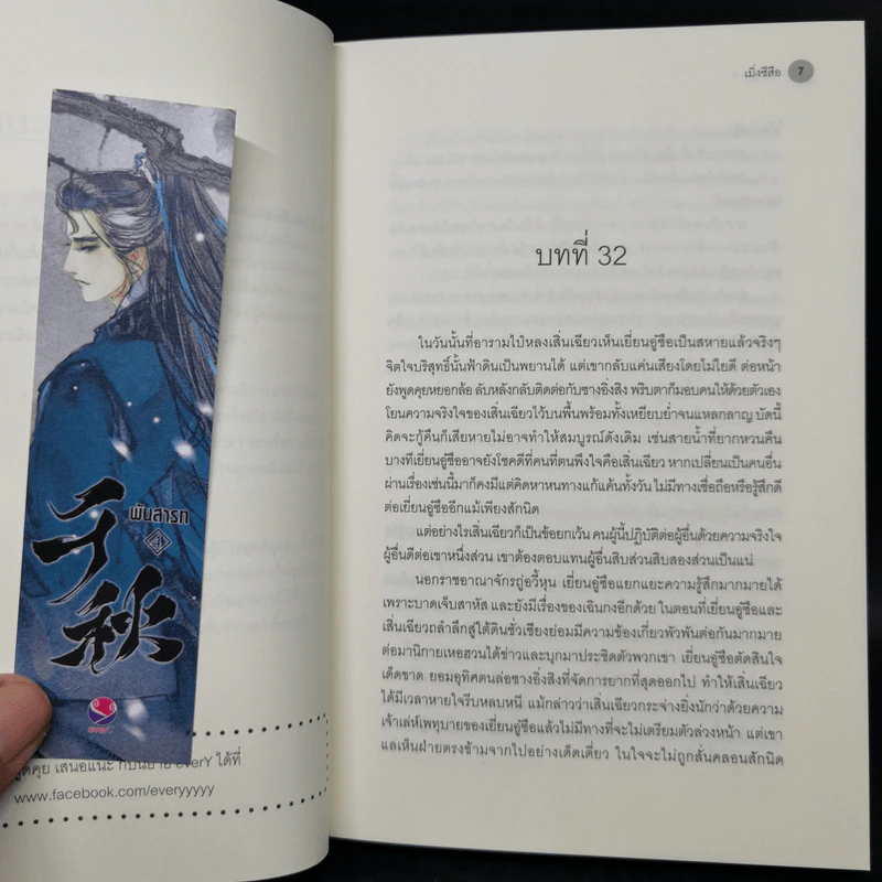 นิยายวาย พันสารท 4 เล่มจบ - เมิ่งซีสือ รูปที่ 13