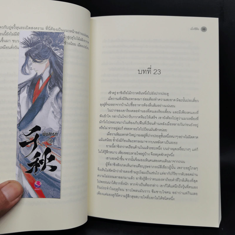นิยายวาย พันสารท 4 เล่มจบ - เมิ่งซีสือ รูปที่ 12