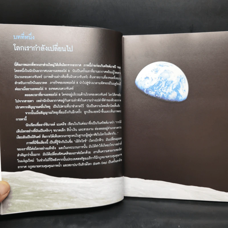 โลกร้อน An Inconvenient Truth - อัล กอร์ รูปที่ 11