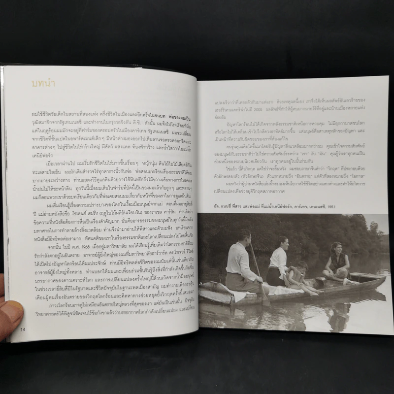 โลกร้อน An Inconvenient Truth - อัล กอร์ รูปที่ 10