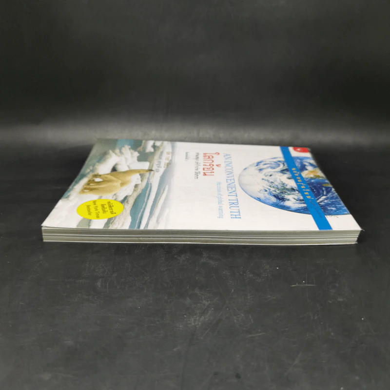 โลกร้อน An Inconvenient Truth - อัล กอร์ รูปที่ 5