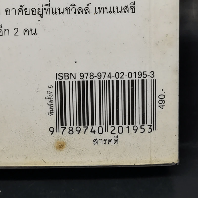 โลกร้อน : ความจริงที่ไม่มีใครอยากฟัง - อัล กอร์ รูปที่ 15