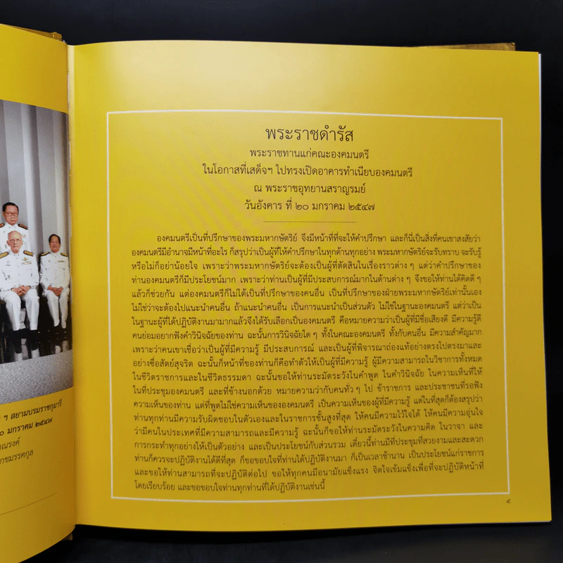 พระบาทสมเด็จพระเจ้าอยู่หัวกับคณะองคมนตรี รูปที่ 13