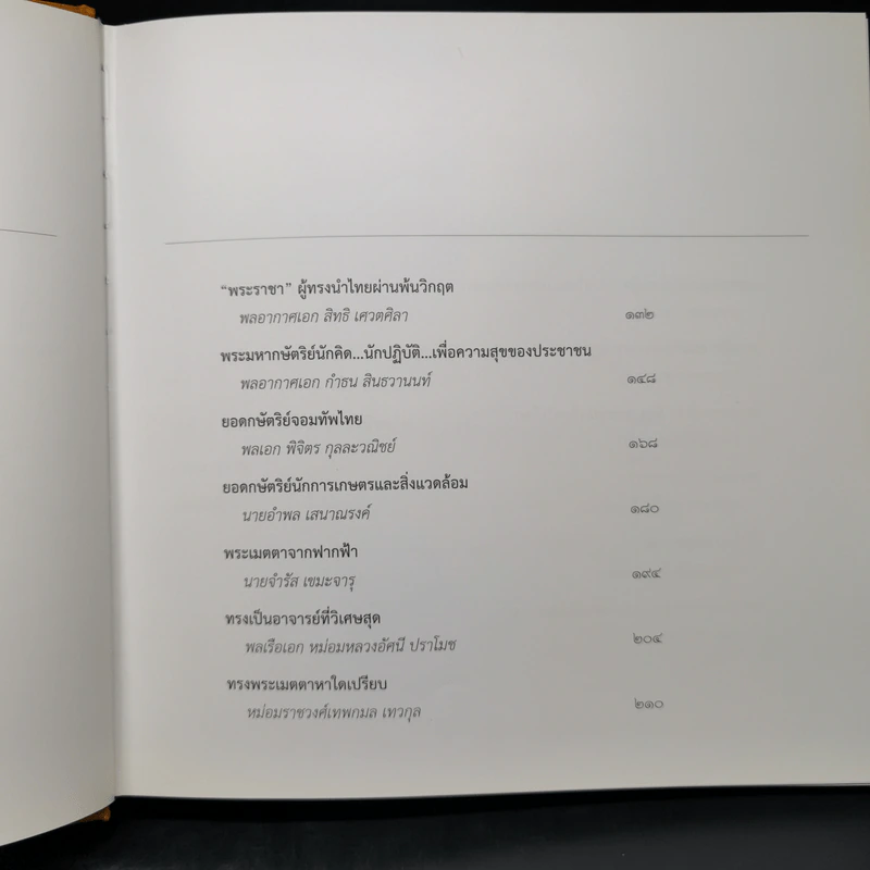พระบาทสมเด็จพระเจ้าอยู่หัวกับคณะองคมนตรี รูปที่ 10