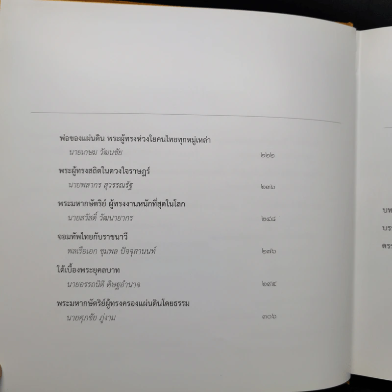 พระบาทสมเด็จพระเจ้าอยู่หัวกับคณะองคมนตรี รูปที่ 11