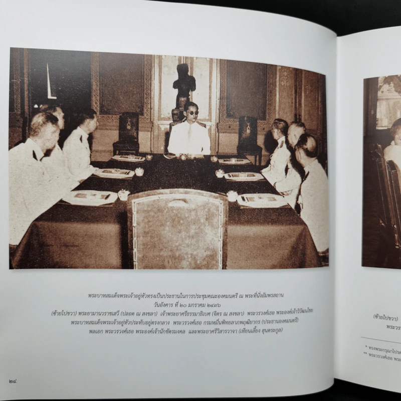 พระบาทสมเด็จพระเจ้าอยู่หัวกับคณะองคมนตรี รูปที่ 15