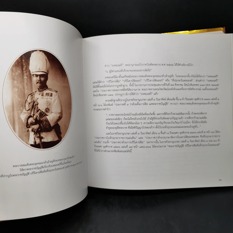 พระบาทสมเด็จพระเจ้าอยู่หัวกับคณะองคมนตรี รูปที่ 14