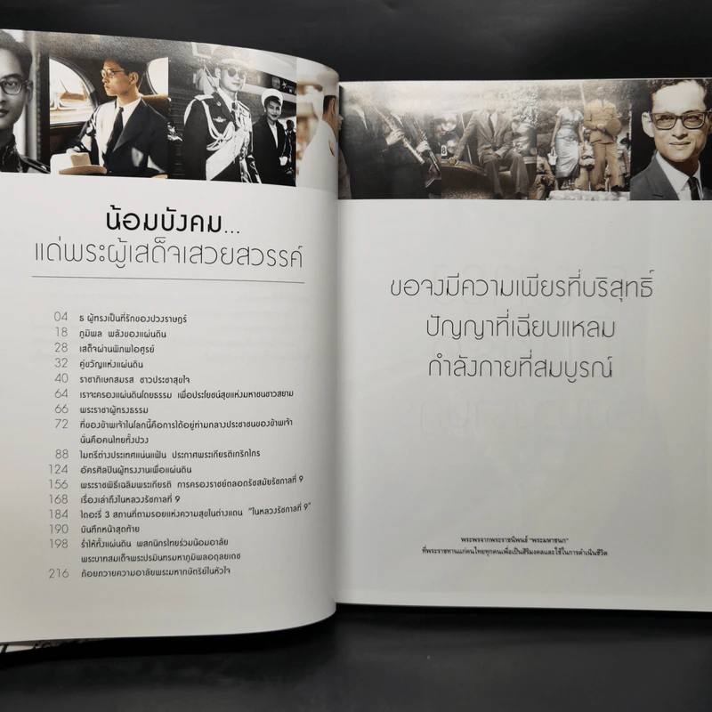 ธ สถิตในดวงใจนิรันดร์ ปกแข็ง Boxset รูปที่ 11
