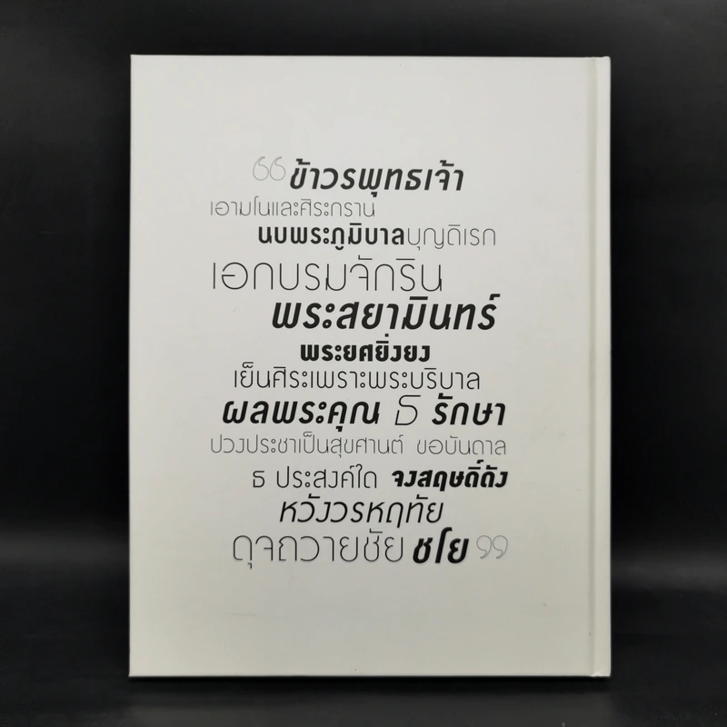 ธ สถิตในดวงใจนิรันดร์ ปกแข็ง Boxset รูปที่ 5