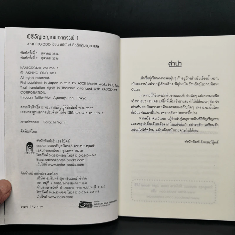 พิธีอัญเชิญเทพอาถรรพ์ เล่ม 1-2 - AKIHIKO ODO รูปที่ 8