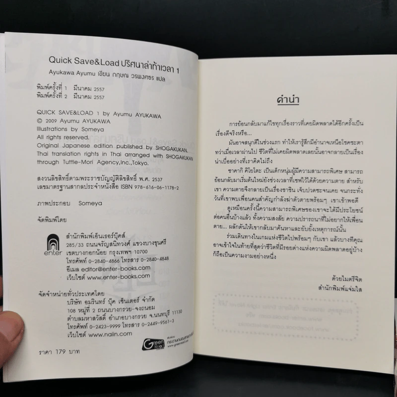 Quick Save & Load ปริศนาล่าท้าเวลา 3 เล่มจบ รูปที่ 7