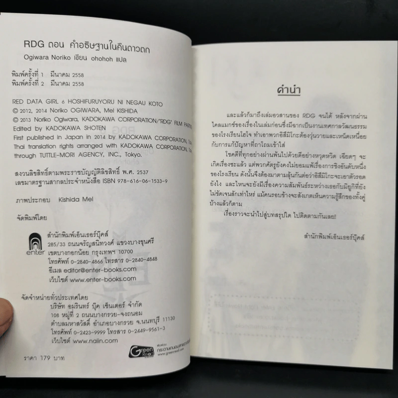 RDG Red Data Girl เรดดาต้าเกิร์ล 6 เล่มจบ - Ogiwara Noriko รูปที่ 23