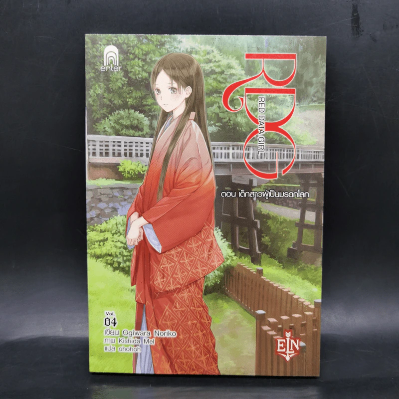 RDG Red Data Girl เรดดาต้าเกิร์ล 6 เล่มจบ - Ogiwara Noriko รูปที่ 16