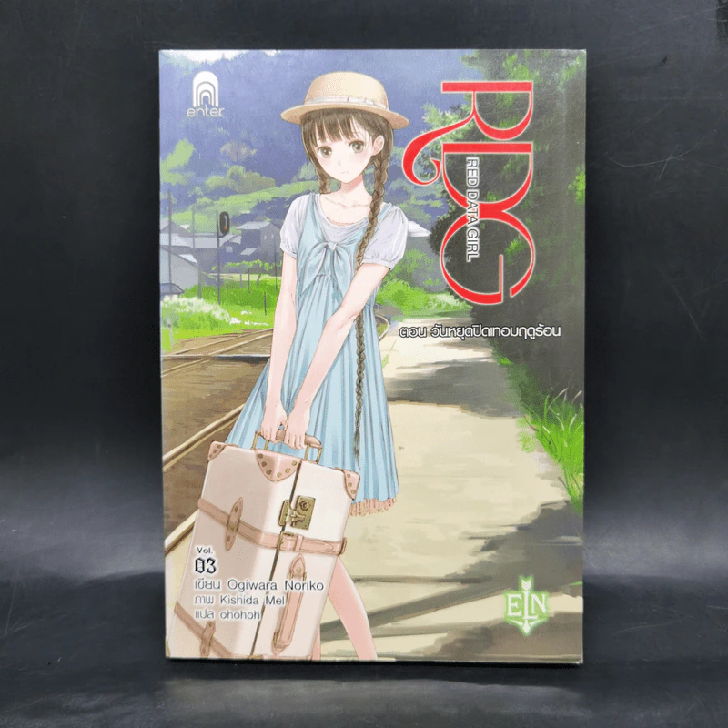 RDG Red Data Girl เรดดาต้าเกิร์ล 6 เล่มจบ - Ogiwara Noriko รูปที่ 13