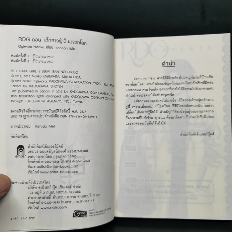RDG Red Data Girl เรดดาต้าเกิร์ล 6 เล่มจบ - Ogiwara Noriko รูปที่ 17