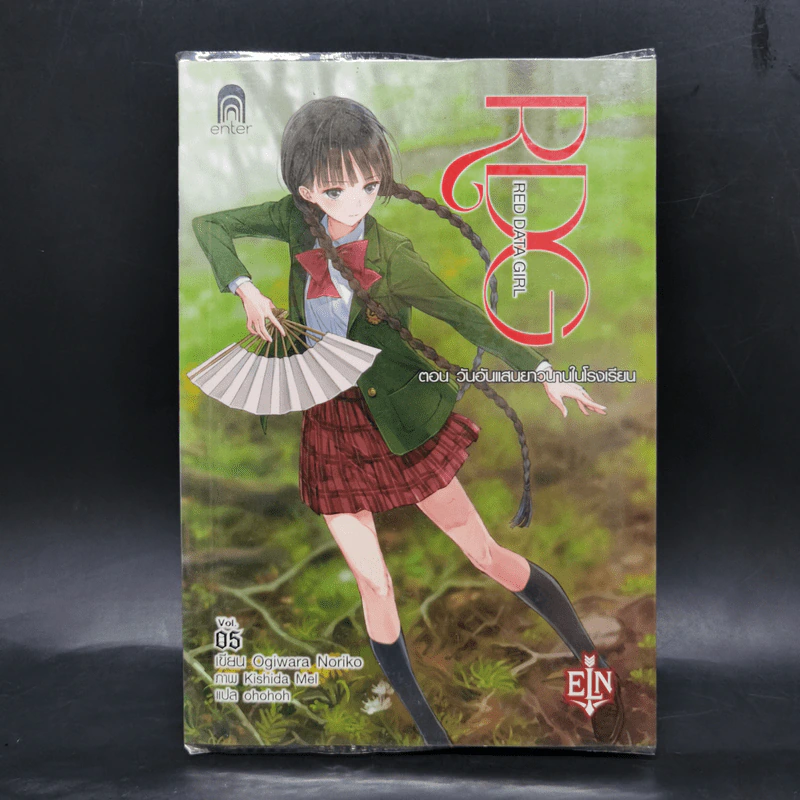 RDG Red Data Girl เรดดาต้าเกิร์ล 6 เล่มจบ - Ogiwara Noriko รูปที่ 19