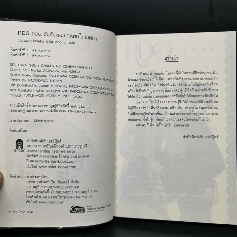 RDG Red Data Girl เรดดาต้าเกิร์ล 6 เล่มจบ - Ogiwara Noriko รูปที่ 20