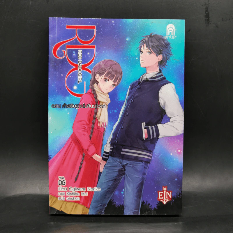 RDG Red Data Girl เรดดาต้าเกิร์ล 6 เล่มจบ - Ogiwara Noriko รูปที่ 22