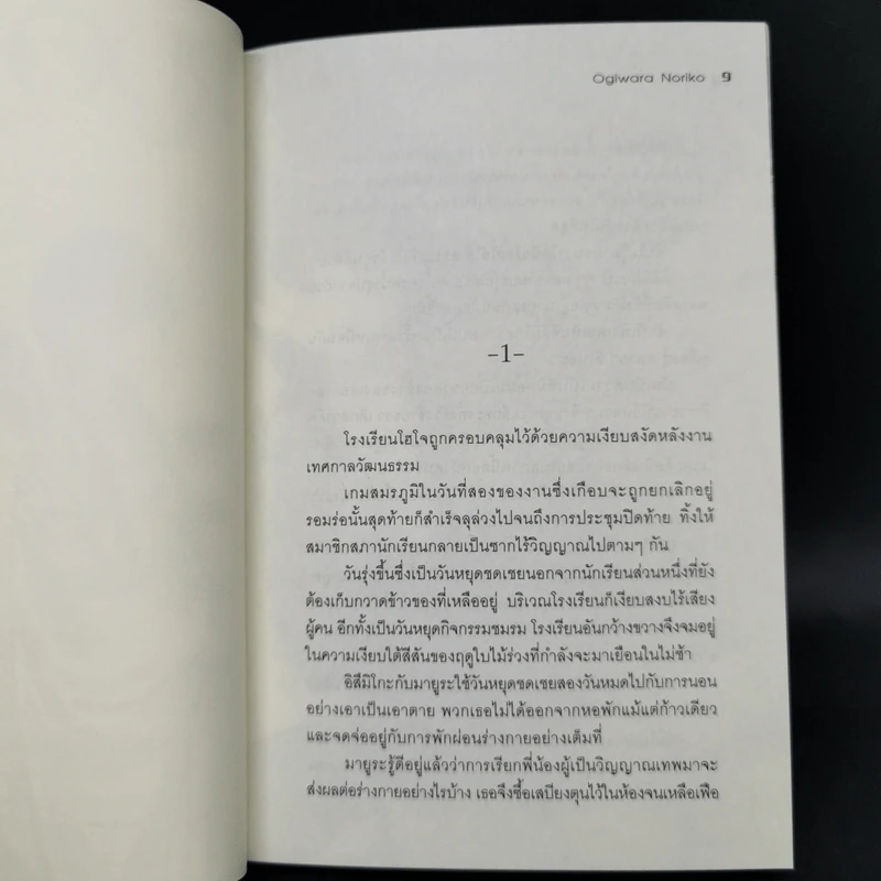 RDG Red Data Girl เรดดาต้าเกิร์ล 6 เล่มจบ - Ogiwara Noriko รูปที่ 24