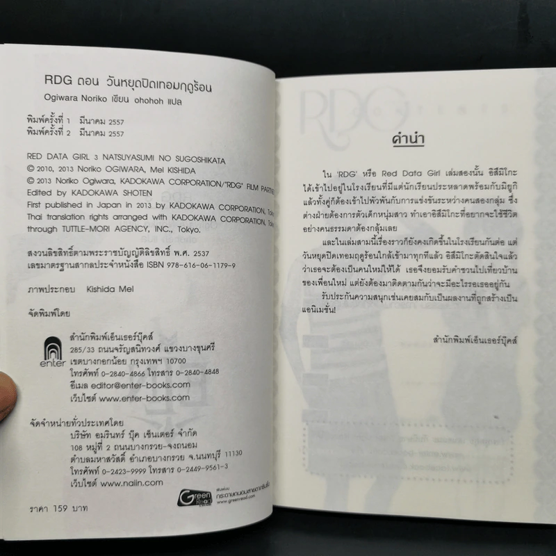 RDG Red Data Girl เรดดาต้าเกิร์ล 6 เล่มจบ - Ogiwara Noriko รูปที่ 14