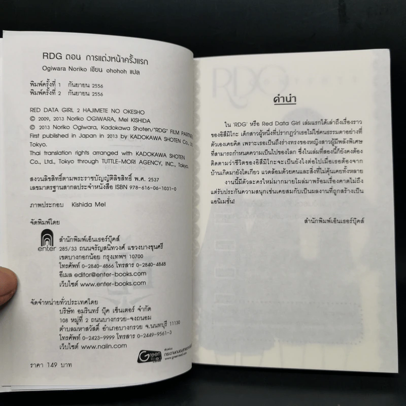 RDG Red Data Girl เรดดาต้าเกิร์ล 6 เล่มจบ - Ogiwara Noriko รูปที่ 11