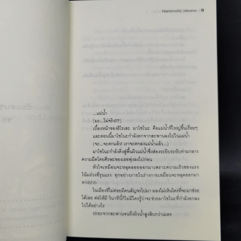 ชมรมผู้พิทักษ์แห่งโทเรียว เล่ม 1-3 - Nishimoto Hirona รูปที่ 8