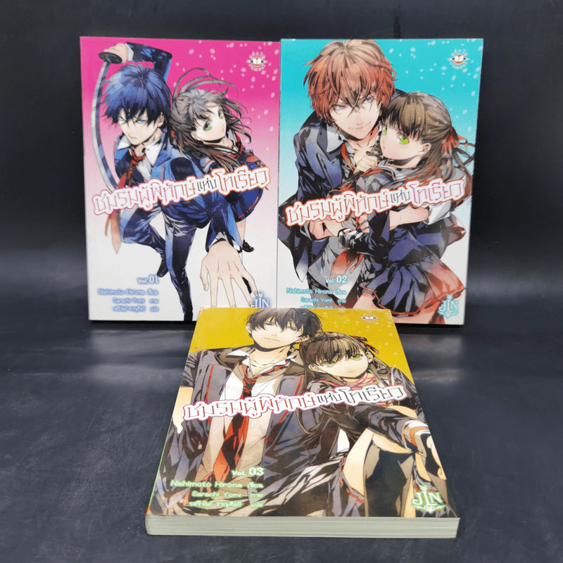 ชมรมผู้พิทักษ์แห่งโทเรียว เล่ม 1-3 - Nishimoto Hirona รูปที่ 1