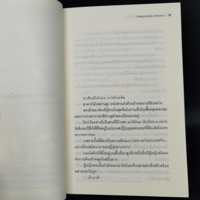 ชมรมผู้พิทักษ์แห่งโทเรียว เล่ม 1-3 - Nishimoto Hirona รูปที่ 12