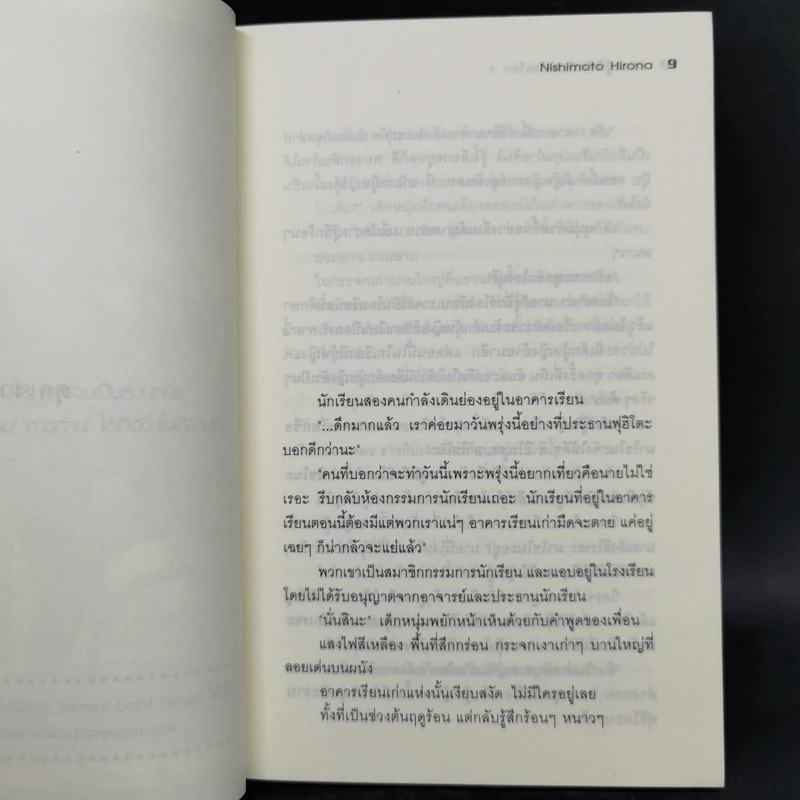 ชมรมผู้พิทักษ์แห่งโทเรียว เล่ม 1-3 - Nishimoto Hirona รูปที่ 10